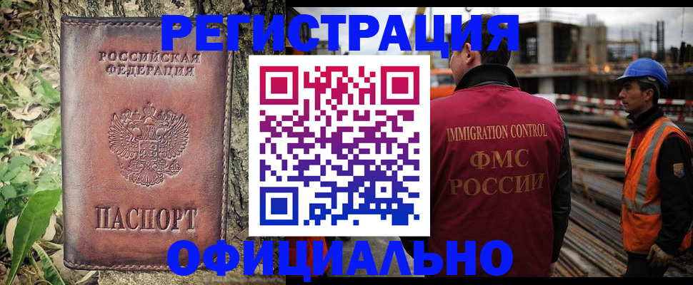 временная регистрация купить в Канске