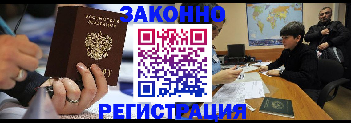 прописка иностранных граждан в Канске