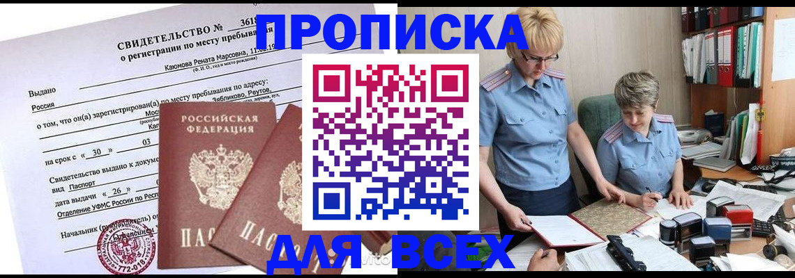 прописка для кредита в Канске