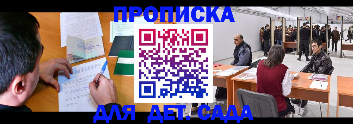 временная регистрация недорого в Канске